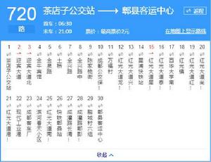 成都公交720路 成都公交720路