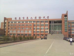 德惠市實驗高中 德惠市實驗高中