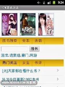 17K手機小說 17K手機小說