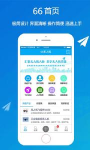 66無人機軟體圖冊