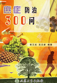 《癌症防治300問》 《癌症防治300問》