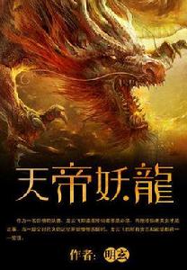 妖龍仙尊 妖龍仙尊