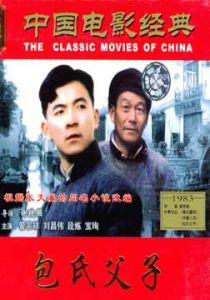 《包氏父子》