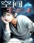 空間掌控者
