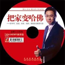 《把家變哈佛》 《把家變哈佛》