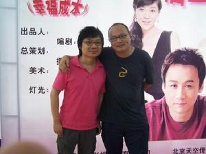 （圖）編劇程青松和策劃人陳斌