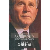 小布希的關鍵時刻 小布希的關鍵時刻