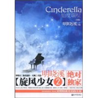 《仙度瑞拉：天秤》