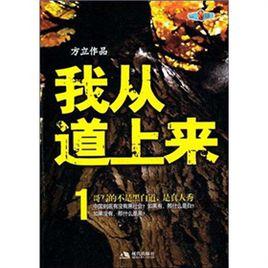 我從道上來 我從道上來