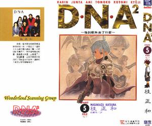 《D.N.A2》
