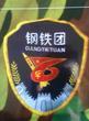 鋼鐵團