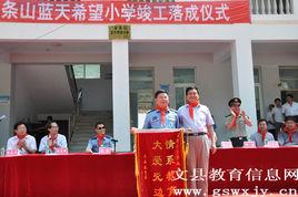 藍天希望國小 藍天希望國小