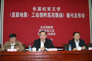 《直面地震：工會旗幟高高飄揚》新聞發布會