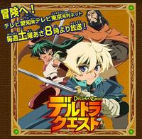 拯救德爾托拉 拯救德爾托拉