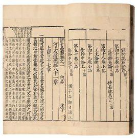 文心雕龍·諸子 文心雕龍·諸子