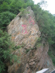 溝崖社區 溝崖社區