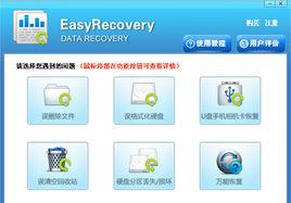 數據恢復軟體easyrecovery破解版