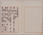 《大日本帝國憲法》