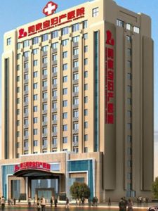 湛江和家寶婦產醫院 湛江和家寶婦產醫院