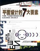 平面設計的7大要素