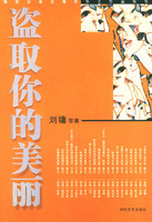 盜取你的美麗