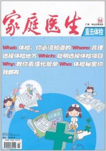 家庭醫生:直擊體檢 家庭醫生:直擊體檢