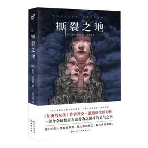 撕裂之地 撕裂之地