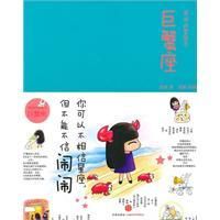 《巨蟹座：鬧鬧的星座書》