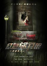 聲色留香廣播劇社團