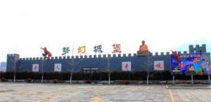 丹東虎山夢幻城堡 丹東虎山夢幻城堡