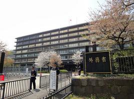 外務省 外務省