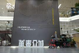 四川華泰眾城工程設計有限公司 四川華泰眾城工程設計有限公司