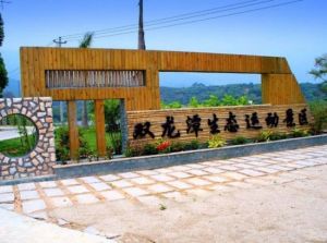 雙龍潭生態運動景區 雙龍潭生態運動景區