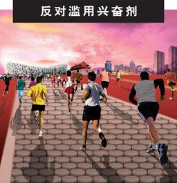 關於嚴格禁止在體育運動中使用興奮劑行為的規定 關於嚴格禁止在體育運動中使用興奮劑行為的規定