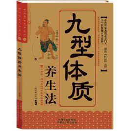 九種體質養生膏方 九種體質養生膏方