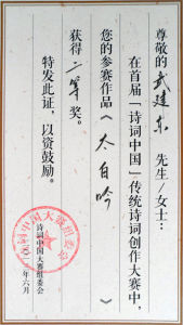 首屆“詩詞中國”二等獎證書