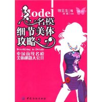 名模細節美體攻略