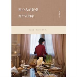 兩個人的餐桌,兩個人的家 兩個人的餐桌,兩個人的家