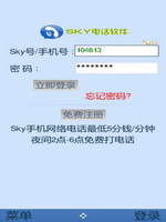 SKY手機網路電話 SKY手機網路電話