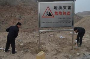 地質災害預警信號 地質災害預警信號