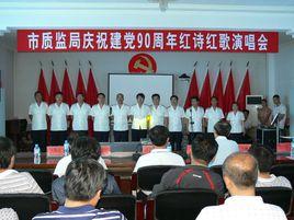 北京市朝陽區質量技術監督局 北京市朝陽區質量技術監督局