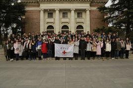 清華大學紅十字會 清華大學紅十字會