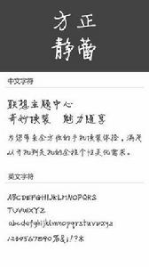 方正靜蕾體 方正靜蕾體