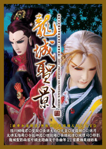 《霹靂布袋戲》