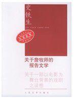關於詹牧師的報告文學 關於詹牧師的報告文學
