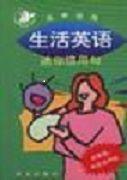 生活英語 生活英語