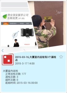 手機APP巡更系統