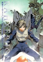 翼神傳說原畫集