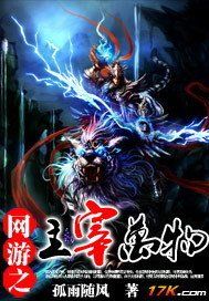 網遊之主宰萬物 網遊之主宰萬物
