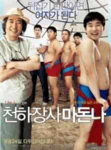 《大力士麥當娜》 《大力士麥當娜》